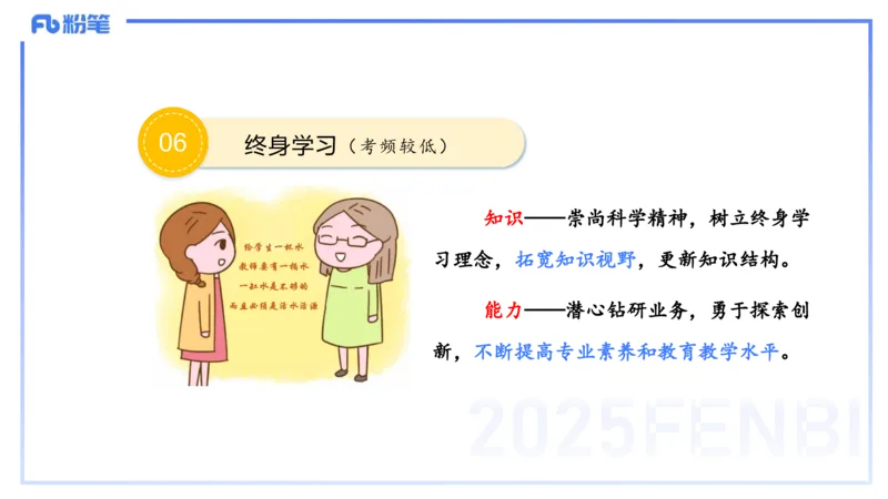 中学科目一理论精讲4&mdash;&mdash;艺楠_4-教培资料-26年最新资料-同步更新_初中高中教资_2025下中学教资笔试_012025下系统课-综合素质（科一网课完结）_二、理论精讲_讲义