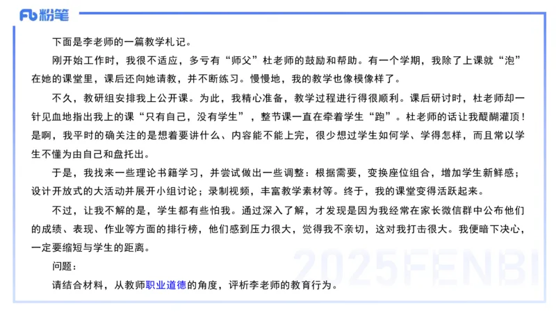 中学科目一理论精讲4&mdash;&mdash;艺楠_4-教培资料-26年最新资料-同步更新_初中高中教资_2025下中学教资笔试_012025下系统课-综合素质（科一网课完结）_二、理论精讲_讲义