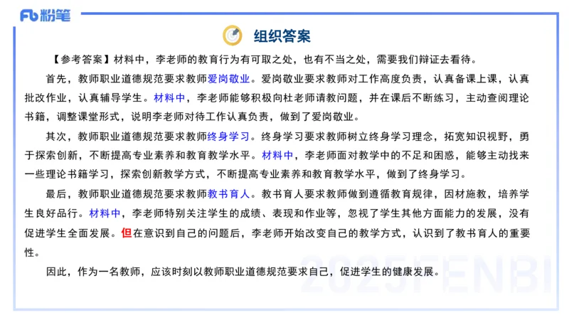 中学科目一理论精讲4&mdash;&mdash;艺楠_4-教培资料-26年最新资料-同步更新_初中高中教资_2025下中学教资笔试_012025下系统课-综合素质（科一网课完结）_二、理论精讲_讲义