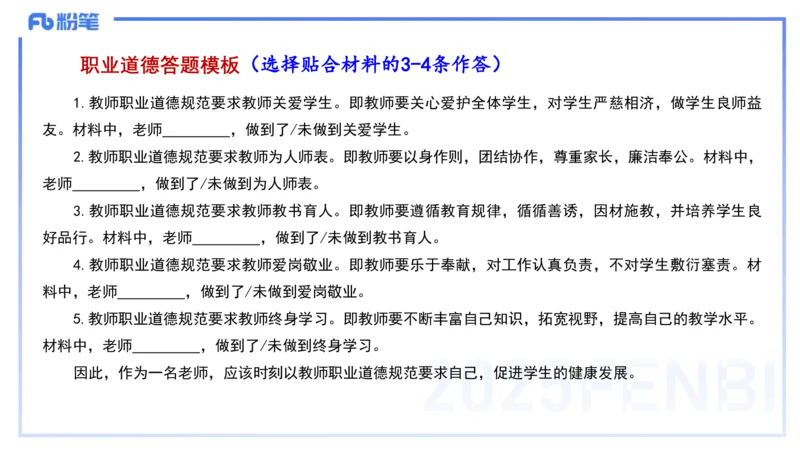 中学科目一理论精讲4&mdash;&mdash;艺楠_4-教培资料-26年最新资料-同步更新_初中高中教资_2025下中学教资笔试_012025下系统课-综合素质（科一网课完结）_二、理论精讲_讲义