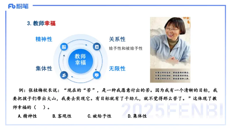 中学科目一理论精讲4&mdash;&mdash;艺楠_4-教培资料-26年最新资料-同步更新_初中高中教资_2025下中学教资笔试_012025下系统课-综合素质（科一网课完结）_二、理论精讲_讲义