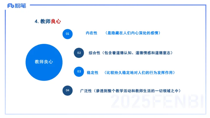 中学科目一理论精讲4&mdash;&mdash;艺楠_4-教培资料-26年最新资料-同步更新_初中高中教资_2025下中学教资笔试_012025下系统课-综合素质（科一网课完结）_二、理论精讲_讲义