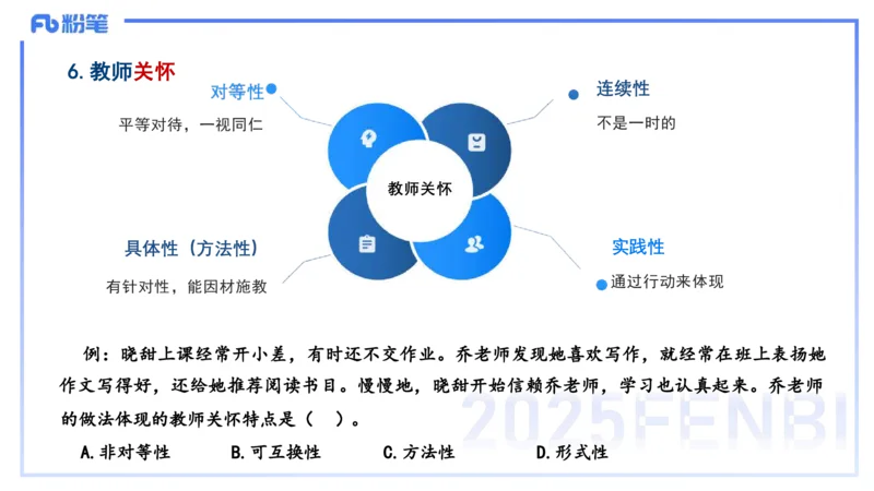 中学科目一理论精讲4&mdash;&mdash;艺楠_4-教培资料-26年最新资料-同步更新_初中高中教资_2025下中学教资笔试_012025下系统课-综合素质（科一网课完结）_二、理论精讲_讲义