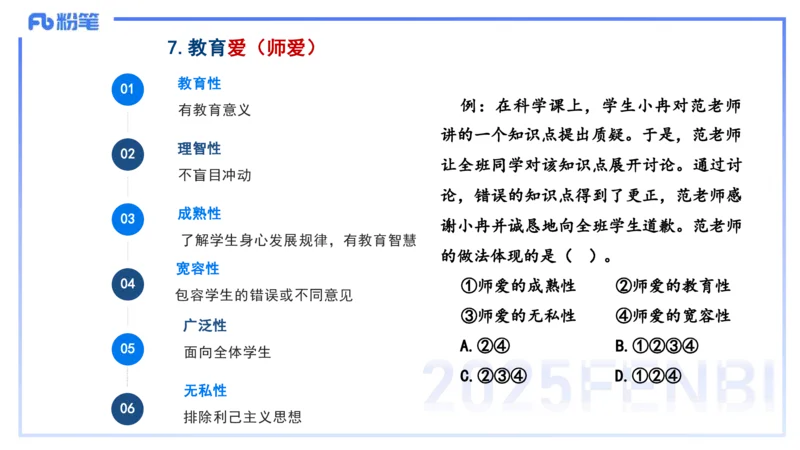 中学科目一理论精讲4&mdash;&mdash;艺楠_4-教培资料-26年最新资料-同步更新_初中高中教资_2025下中学教资笔试_012025下系统课-综合素质（科一网课完结）_二、理论精讲_讲义