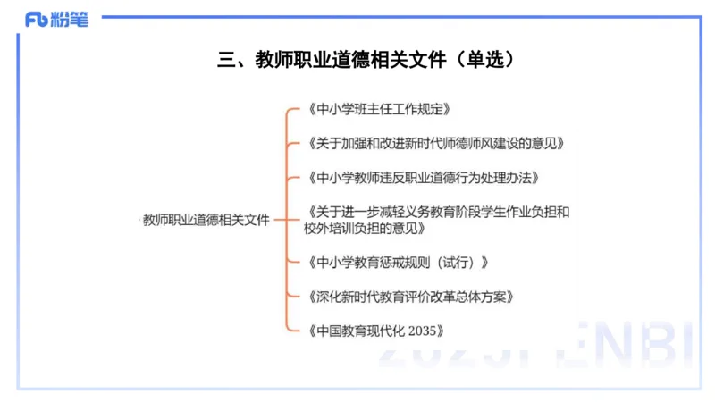 中学科目一理论精讲4&mdash;&mdash;艺楠_4-教培资料-26年最新资料-同步更新_初中高中教资_2025下中学教资笔试_012025下系统课-综合素质（科一网课完结）_二、理论精讲_讲义