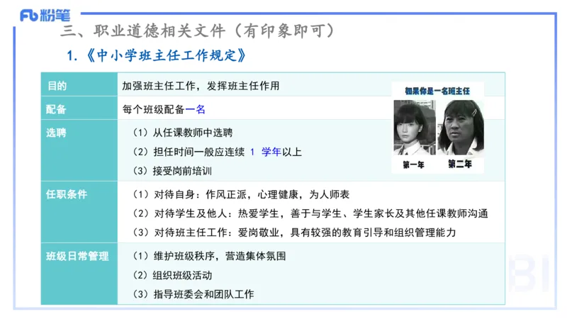 中学科目一理论精讲4&mdash;&mdash;艺楠_4-教培资料-26年最新资料-同步更新_初中高中教资_2025下中学教资笔试_012025下系统课-综合素质（科一网课完结）_二、理论精讲_讲义