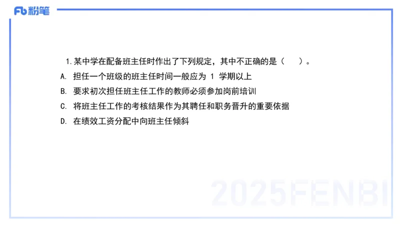 中学科目一理论精讲4&mdash;&mdash;艺楠_4-教培资料-26年最新资料-同步更新_初中高中教资_2025下中学教资笔试_012025下系统课-综合素质（科一网课完结）_二、理论精讲_讲义