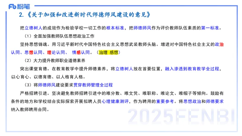 中学科目一理论精讲4&mdash;&mdash;艺楠_4-教培资料-26年最新资料-同步更新_初中高中教资_2025下中学教资笔试_012025下系统课-综合素质（科一网课完结）_二、理论精讲_讲义