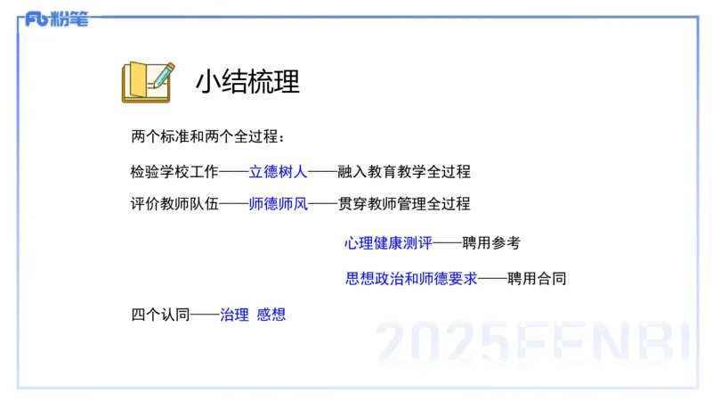 中学科目一理论精讲4&mdash;&mdash;艺楠_4-教培资料-26年最新资料-同步更新_初中高中教资_2025下中学教资笔试_012025下系统课-综合素质（科一网课完结）_二、理论精讲_讲义