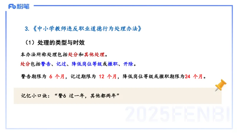 中学科目一理论精讲4&mdash;&mdash;艺楠_4-教培资料-26年最新资料-同步更新_初中高中教资_2025下中学教资笔试_012025下系统课-综合素质（科一网课完结）_二、理论精讲_讲义