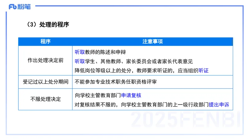 中学科目一理论精讲4&mdash;&mdash;艺楠_4-教培资料-26年最新资料-同步更新_初中高中教资_2025下中学教资笔试_012025下系统课-综合素质（科一网课完结）_二、理论精讲_讲义