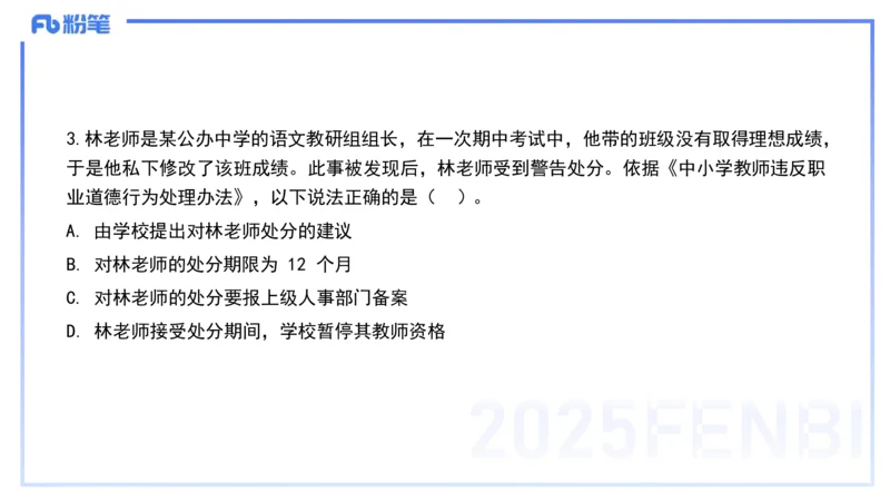 中学科目一理论精讲4&mdash;&mdash;艺楠_4-教培资料-26年最新资料-同步更新_初中高中教资_2025下中学教资笔试_012025下系统课-综合素质（科一网课完结）_二、理论精讲_讲义