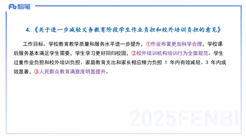 中学科目一理论精讲4&mdash;&mdash;艺楠_4-教培资料-26年最新资料-同步更新_初中高中教资_2025下中学教资笔试_012025下系统课-综合素质（科一网课完结）_二、理论精讲_讲义