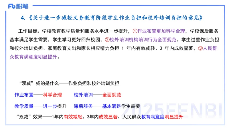 中学科目一理论精讲4&mdash;&mdash;艺楠_4-教培资料-26年最新资料-同步更新_初中高中教资_2025下中学教资笔试_012025下系统课-综合素质（科一网课完结）_二、理论精讲_讲义