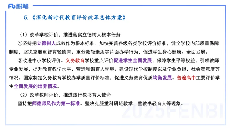 中学科目一理论精讲4&mdash;&mdash;艺楠_4-教培资料-26年最新资料-同步更新_初中高中教资_2025下中学教资笔试_012025下系统课-综合素质（科一网课完结）_二、理论精讲_讲义