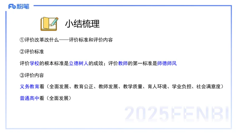 中学科目一理论精讲4&mdash;&mdash;艺楠_4-教培资料-26年最新资料-同步更新_初中高中教资_2025下中学教资笔试_012025下系统课-综合素质（科一网课完结）_二、理论精讲_讲义