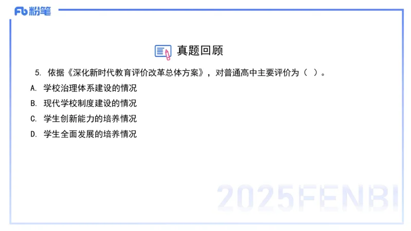 中学科目一理论精讲4&mdash;&mdash;艺楠_4-教培资料-26年最新资料-同步更新_初中高中教资_2025下中学教资笔试_012025下系统课-综合素质（科一网课完结）_二、理论精讲_讲义