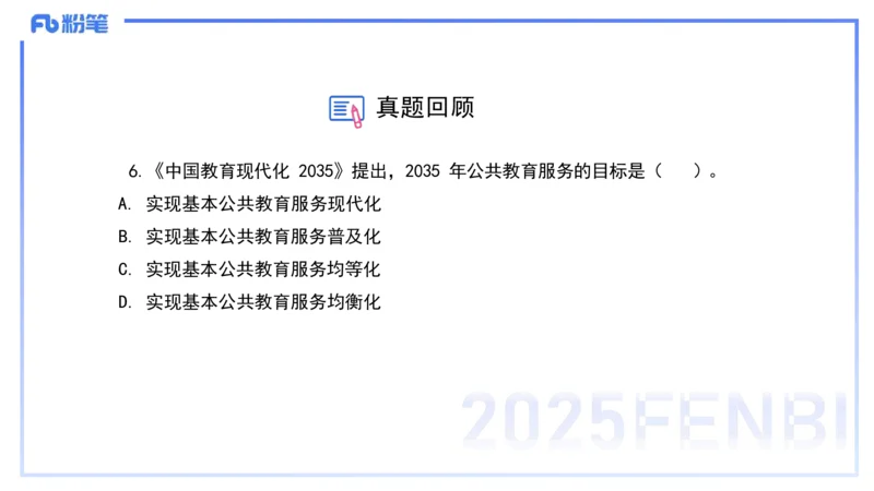 中学科目一理论精讲4&mdash;&mdash;艺楠_4-教培资料-26年最新资料-同步更新_初中高中教资_2025下中学教资笔试_012025下系统课-综合素质（科一网课完结）_二、理论精讲_讲义