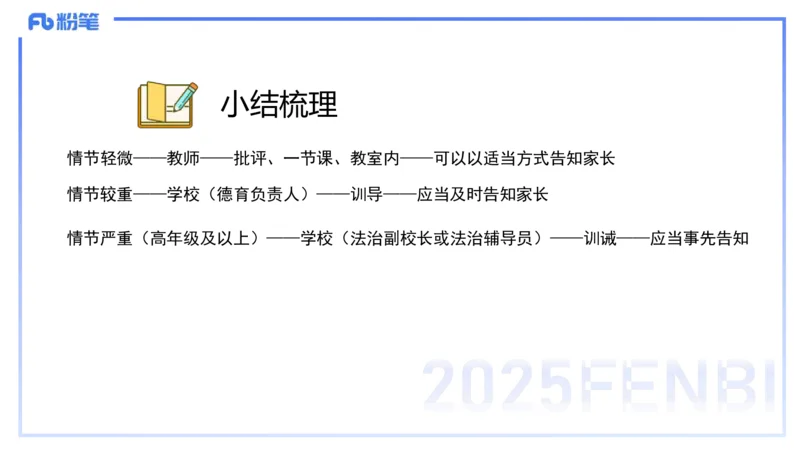 中学科目一理论精讲4&mdash;&mdash;艺楠_4-教培资料-26年最新资料-同步更新_初中高中教资_2025下中学教资笔试_012025下系统课-综合素质（科一网课完结）_二、理论精讲_讲义