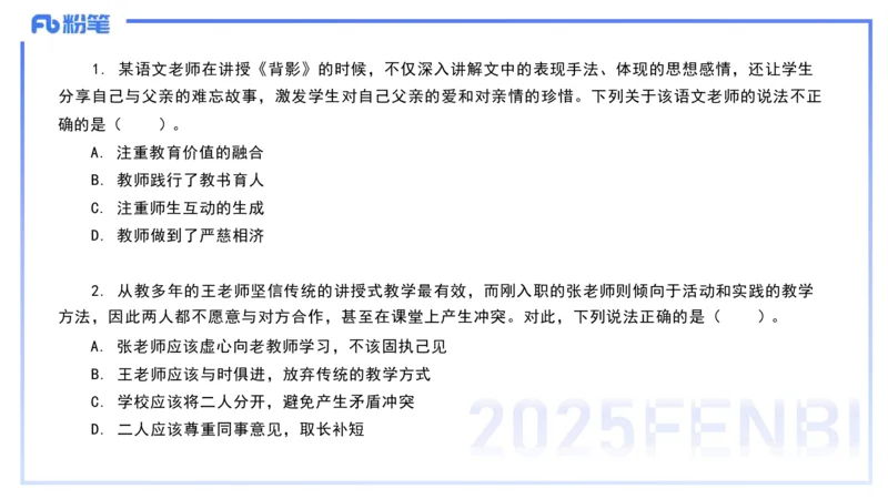中学科目一理论精讲4&mdash;&mdash;艺楠_4-教培资料-26年最新资料-同步更新_初中高中教资_2025下中学教资笔试_012025下系统课-综合素质（科一网课完结）_二、理论精讲_讲义