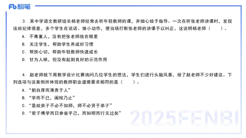 中学科目一理论精讲4&mdash;&mdash;艺楠_4-教培资料-26年最新资料-同步更新_初中高中教资_2025下中学教资笔试_012025下系统课-综合素质（科一网课完结）_二、理论精讲_讲义