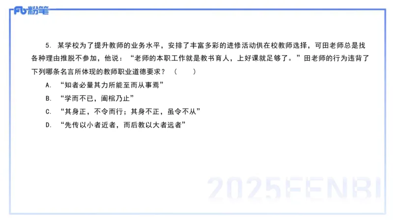 中学科目一理论精讲4&mdash;&mdash;艺楠_4-教培资料-26年最新资料-同步更新_初中高中教资_2025下中学教资笔试_012025下系统课-综合素质（科一网课完结）_二、理论精讲_讲义