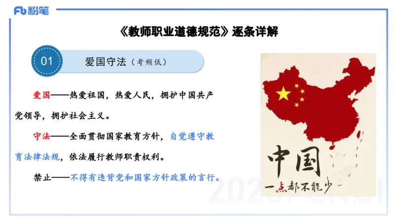 中学科目一理论精讲4&mdash;&mdash;艺楠_4-教培资料-26年最新资料-同步更新_初中高中教资_2025下中学教资笔试_012025下系统课-综合素质（科一网课完结）_二、理论精讲_讲义