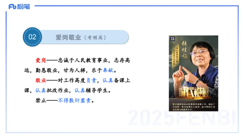 中学科目一理论精讲4&mdash;&mdash;艺楠_4-教培资料-26年最新资料-同步更新_初中高中教资_2025下中学教资笔试_012025下系统课-综合素质（科一网课完结）_二、理论精讲_讲义