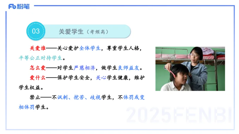 中学科目一理论精讲4&mdash;&mdash;艺楠_4-教培资料-26年最新资料-同步更新_初中高中教资_2025下中学教资笔试_012025下系统课-综合素质（科一网课完结）_二、理论精讲_讲义