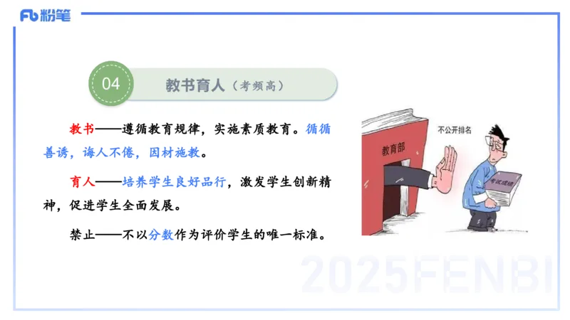 中学科目一理论精讲4&mdash;&mdash;艺楠_4-教培资料-26年最新资料-同步更新_初中高中教资_2025下中学教资笔试_012025下系统课-综合素质（科一网课完结）_二、理论精讲_讲义