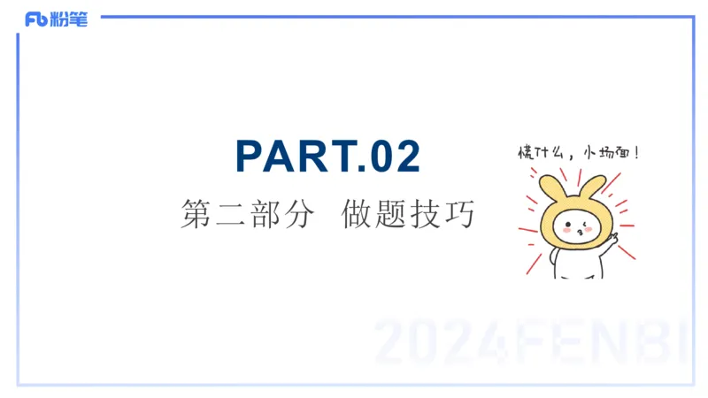25上教资笔试-小学科目一理论精讲11--艺楠_4-教培资料-26年最新资料-同步更新_小学教资_022025上FB小学系统班_0125上-综合素质_2.理论精讲_讲义