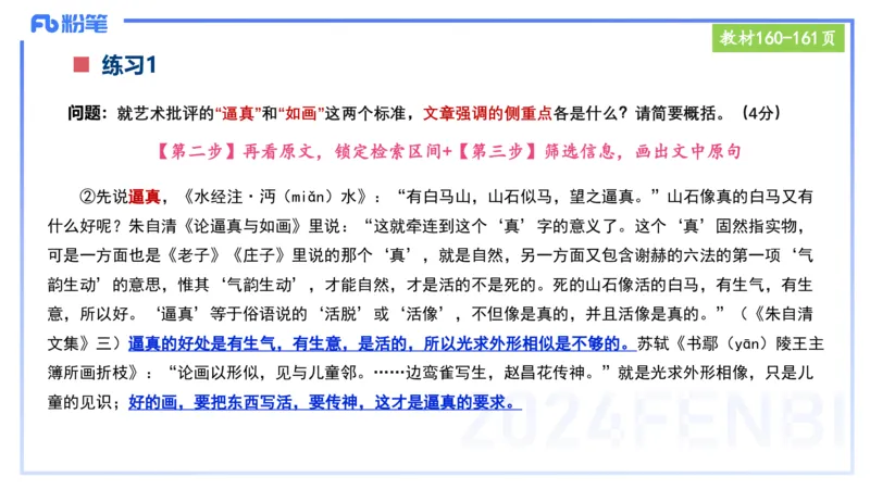 25上教资笔试-小学科目一理论精讲11--艺楠_4-教培资料-26年最新资料-同步更新_小学教资_022025上FB小学系统班_0125上-综合素质_2.理论精讲_讲义