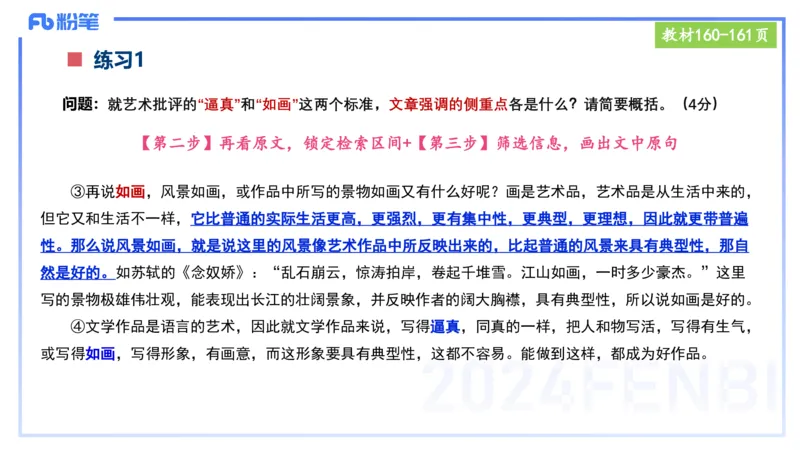 25上教资笔试-小学科目一理论精讲11--艺楠_4-教培资料-26年最新资料-同步更新_小学教资_022025上FB小学系统班_0125上-综合素质_2.理论精讲_讲义