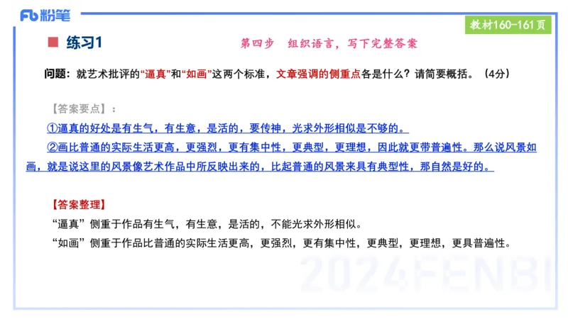 25上教资笔试-小学科目一理论精讲11--艺楠_4-教培资料-26年最新资料-同步更新_小学教资_022025上FB小学系统班_0125上-综合素质_2.理论精讲_讲义
