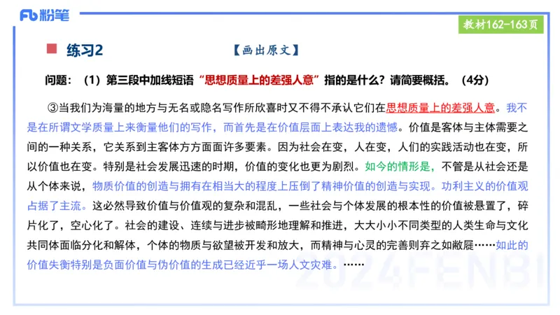 25上教资笔试-小学科目一理论精讲11--艺楠_4-教培资料-26年最新资料-同步更新_小学教资_022025上FB小学系统班_0125上-综合素质_2.理论精讲_讲义