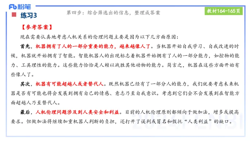 25上教资笔试-小学科目一理论精讲11--艺楠_4-教培资料-26年最新资料-同步更新_小学教资_022025上FB小学系统班_0125上-综合素质_2.理论精讲_讲义