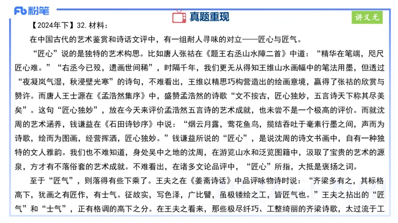 25上教资笔试-小学科目一理论精讲11--艺楠_4-教培资料-26年最新资料-同步更新_小学教资_022025上FB小学系统班_0125上-综合素质_2.理论精讲_讲义