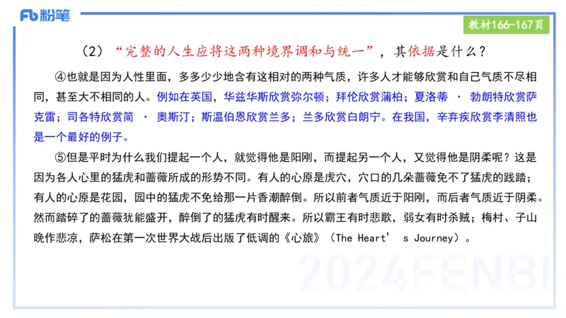 25上教资笔试-小学科目一理论精讲11--艺楠_4-教培资料-26年最新资料-同步更新_小学教资_022025上FB小学系统班_0125上-综合素质_2.理论精讲_讲义