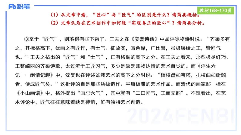 25上教资笔试-小学科目一理论精讲11--艺楠_4-教培资料-26年最新资料-同步更新_小学教资_022025上FB小学系统班_0125上-综合素质_2.理论精讲_讲义