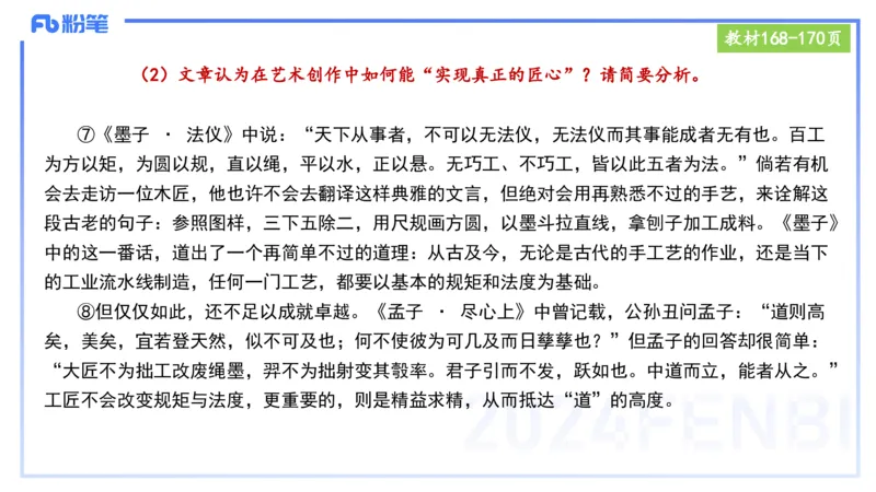 25上教资笔试-小学科目一理论精讲11--艺楠_4-教培资料-26年最新资料-同步更新_小学教资_022025上FB小学系统班_0125上-综合素质_2.理论精讲_讲义