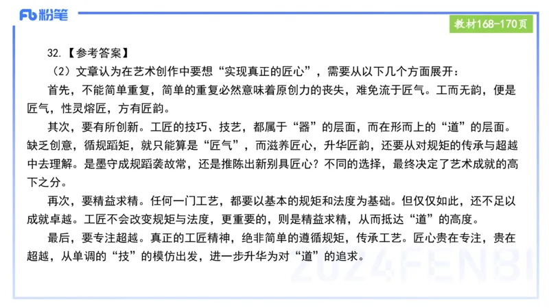 25上教资笔试-小学科目一理论精讲11--艺楠_4-教培资料-26年最新资料-同步更新_小学教资_022025上FB小学系统班_0125上-综合素质_2.理论精讲_讲义