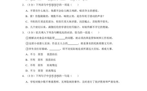 2016年湖南省株洲市中考语文试卷（学生版）(1)_中考真题_1.语文中考真题2015-2024年_地区卷_湖南省_湖南株洲卷中考语文07-22