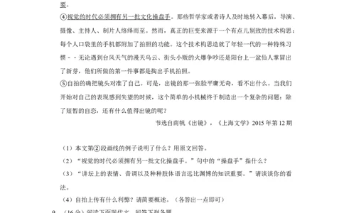 2016年湖南省株洲市中考语文试卷（学生版）(1)_中考真题_1.语文中考真题2015-2024年_地区卷_湖南省_湖南株洲卷中考语文07-22