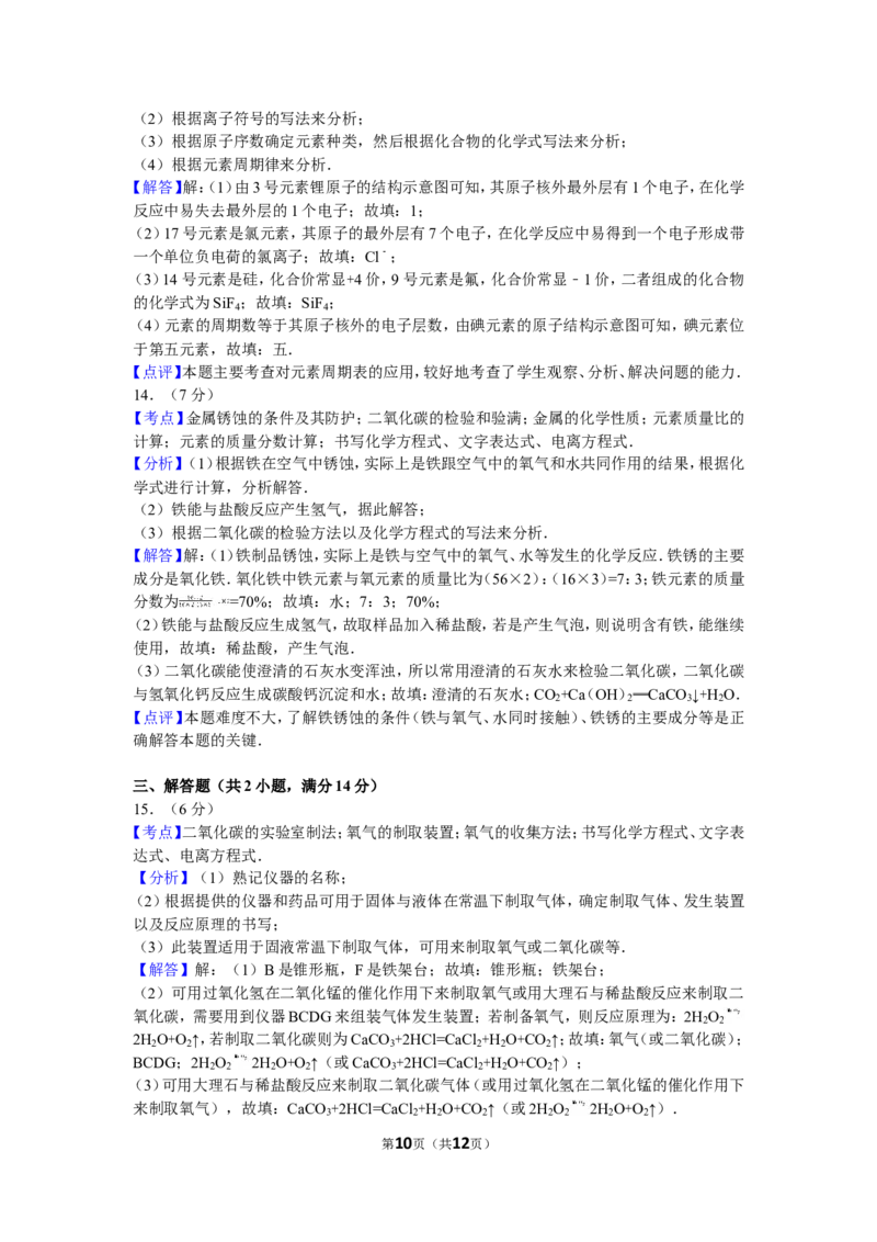 2016年新疆自治区、兵团初中中考化学试卷及解析_中考真题_5.化学中考真题2015-2024年_地区卷_新疆建设兵团化学10-22