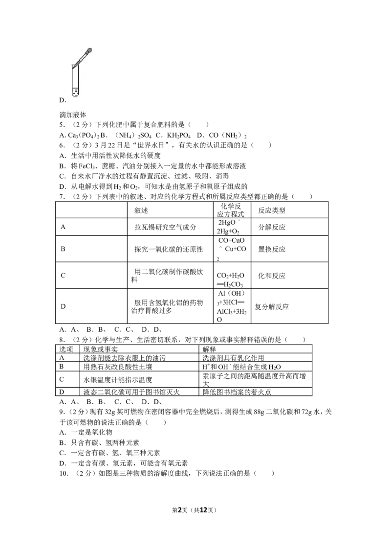 2016年新疆自治区、兵团初中中考化学试卷及解析_中考真题_5.化学中考真题2015-2024年_地区卷_新疆建设兵团化学10-22
