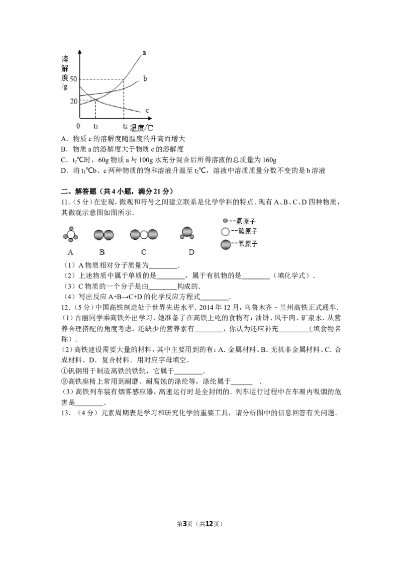 2016年新疆自治区、兵团初中中考化学试卷及解析_中考真题_5.化学中考真题2015-2024年_地区卷_新疆建设兵团化学10-22
