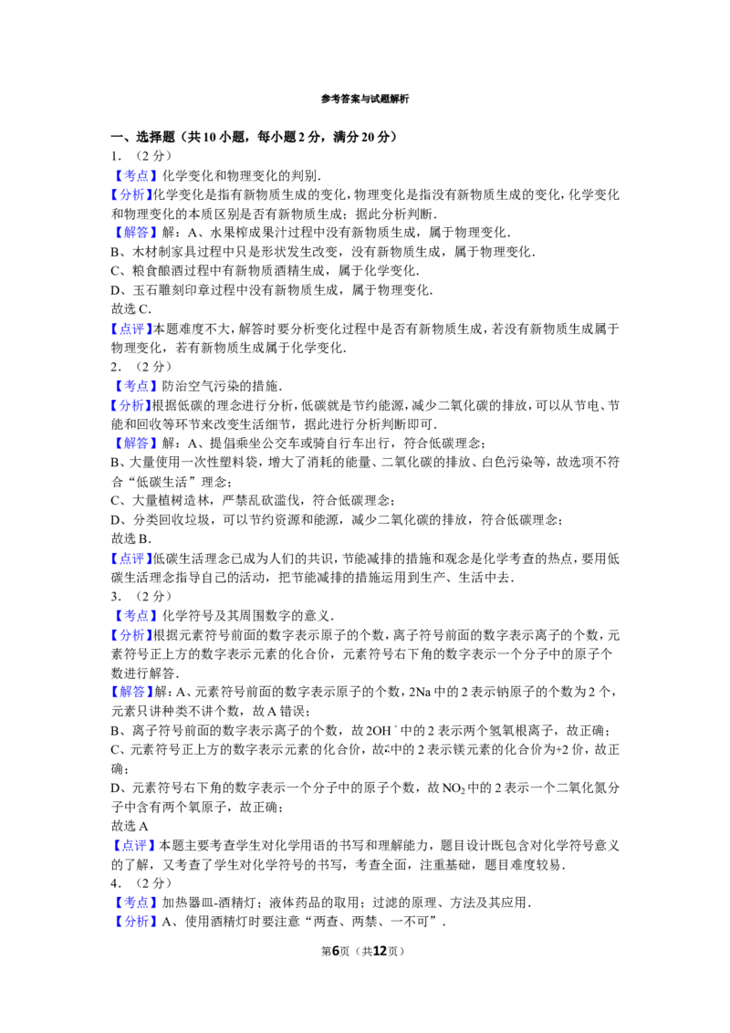 2016年新疆自治区、兵团初中中考化学试卷及解析_中考真题_5.化学中考真题2015-2024年_地区卷_新疆建设兵团化学10-22