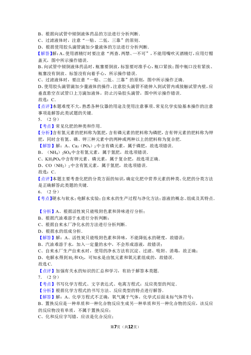 2016年新疆自治区、兵团初中中考化学试卷及解析_中考真题_5.化学中考真题2015-2024年_地区卷_新疆建设兵团化学10-22