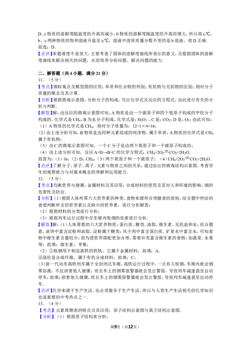 2016年新疆自治区、兵团初中中考化学试卷及解析_中考真题_5.化学中考真题2015-2024年_地区卷_新疆建设兵团化学10-22