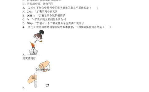 2016年新疆自治区、兵团初中中考化学试卷及解析_中考真题_5.化学中考真题2015-2024年_地区卷_新疆建设兵团化学10-22